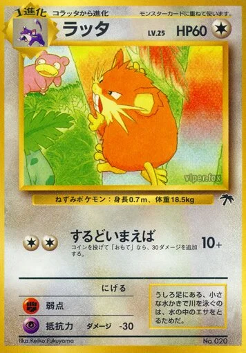 Raticate 「SOUTHERN_ISLANDS No. 015」「JP」